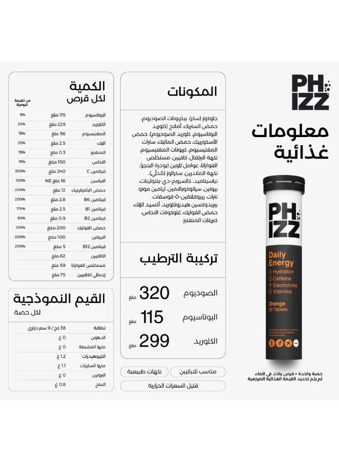 فيزي فيزز – أقراص الطاقة اليومية – نكهة البرتقال 20 قرص - Image 5